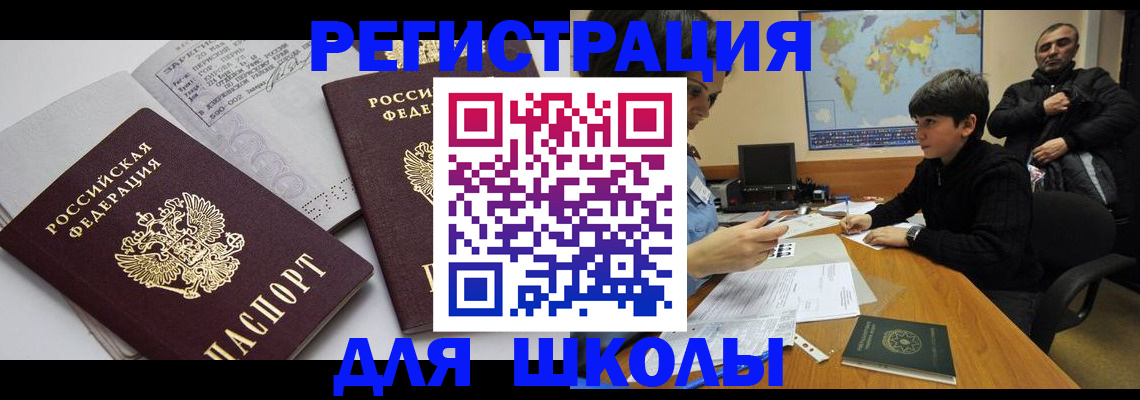 прописка в квартире в Ленинске