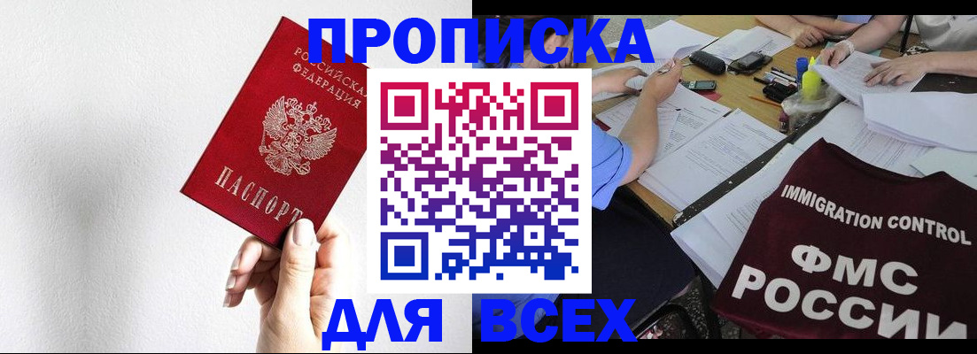 прописка паспорт в Ленинске