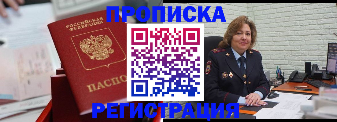 прописка для военкомата в Ленинске