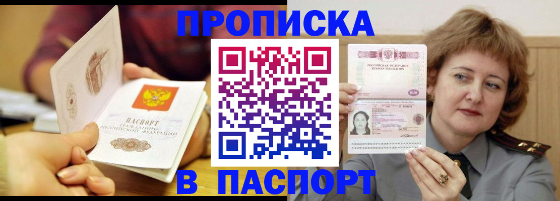 прописка паспорт в Ленинске