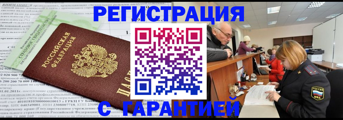 временная прописка в Ленинске