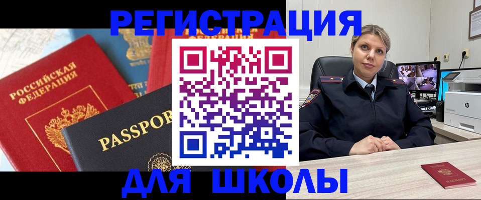 временная прописка в Ленинске