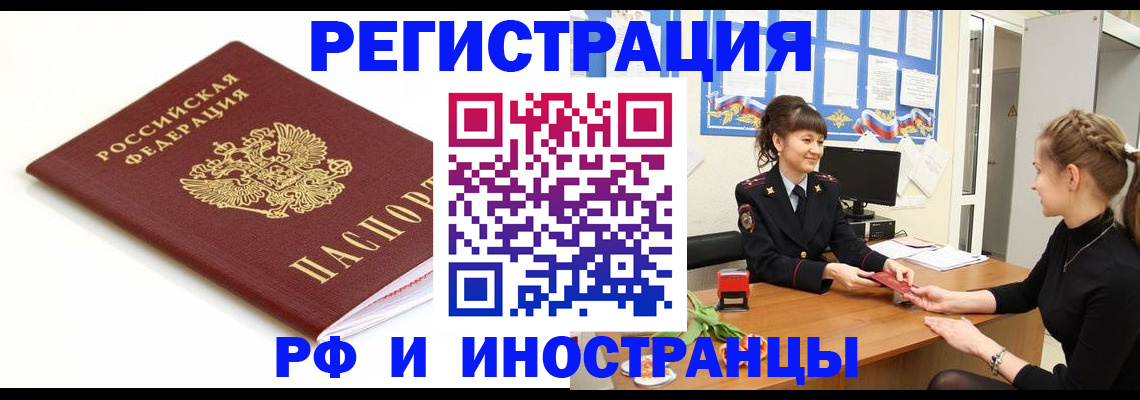 прописка ребенка в Ленинске